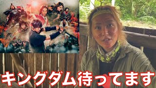 キングダムのオファー下さい