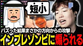 バズった結果インプレゾンビに煽られてしまうマスオ【マスオ/雑談】