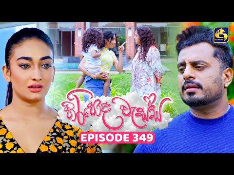 Hiripoda Wessa (හිරිපොද වැස්ස) | Episode 349 | 20th January 2026 | Swarnavahini