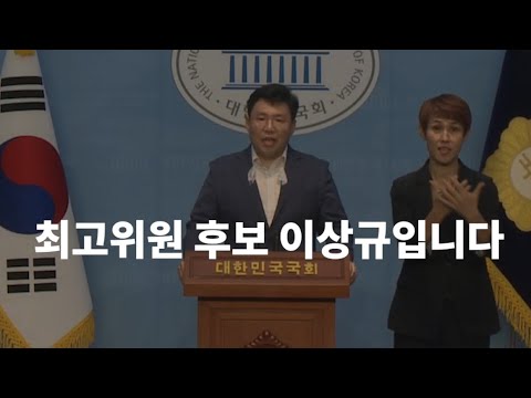 이상규 국민의힘 최고위원 후보