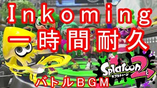 Inkoming! バトルBGM Splatoon 2