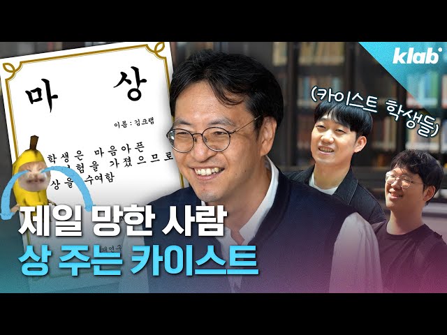 [크랩] ※본인등판※ 실패? 별거 아니라는 카이스트 사람들 만나봄