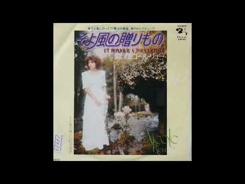 NIcole Rieu  /  Et Bonjour à toi l'artiste :  1977  ( en japonais  Vol.1 )