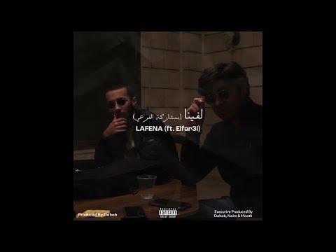 Lafena Ft ElFar3i - لفينا بمشاركة الفرعي
