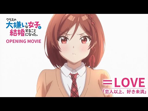 オープニングテーマ「恋人以上、好き未満」  =LOVE（イコールラブ）