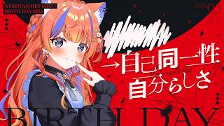 〖誕生日〗好きなことを好きなだけ / 尊敬する方々と💐〖猫屋敷美紅 / にじさんじ〗