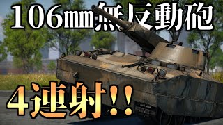 【ゆっくり実況】ゆっくり、戦車に乗る。　Part12