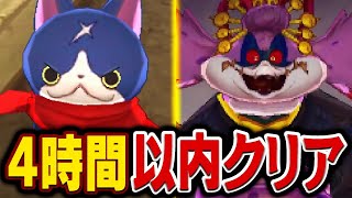 妖怪ウォッチ2を4時間以内にクリアを目指す【Any%】