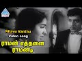 Raman Ethanai Ramanadi Tamil Movie Songs Nilavu Vanthu Video Song Sivaji Ganesan MSV