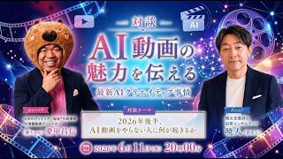 AI動画の時代到来 撮影不要!顔出し不要!AIで売れる動画が作れる時代に