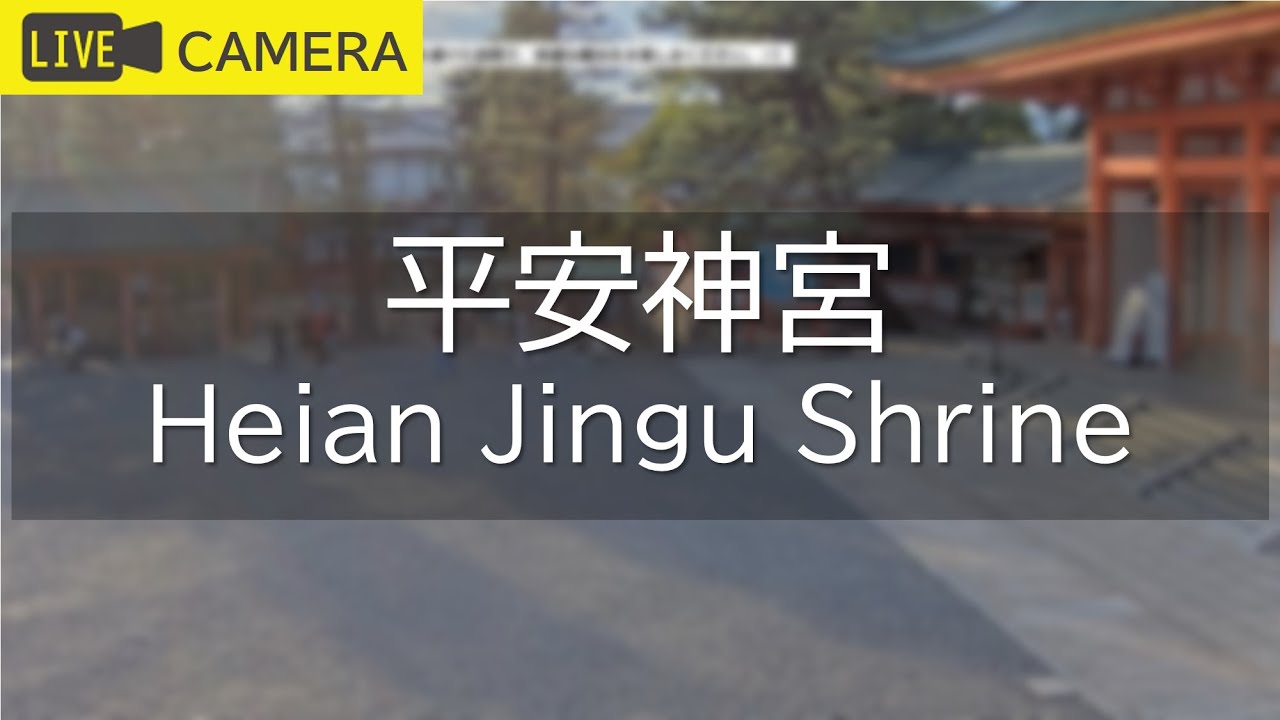 Live webcam view of Santuario Heian Jingu