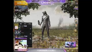 PUBG MOBILE ミロロ戦記