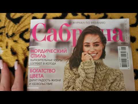 Knitting magazine "Sabrina", No. 1/2022!