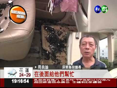 住家遭開3槍 屏東前議長暗夜驚醒