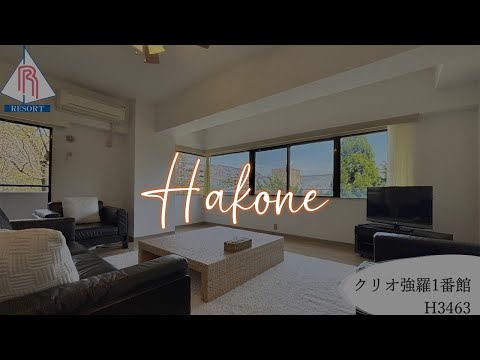 【成約済】クリオ強羅1番館