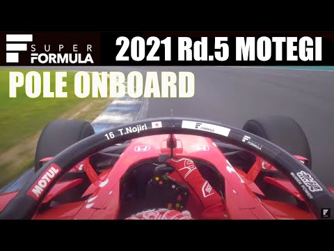 野尻智紀のポール・ポジションを獲得したオンボード映像 スーパーフォーミュラ第5戦（ツインリングもてぎ）