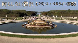 【フランス】家のTVがヴェルサイユ宮殿の窓になる15分間/15min Ambient Travel/France/Versailles/