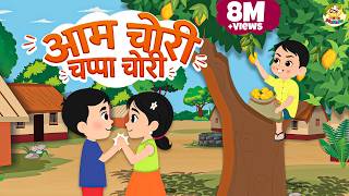 आम चोरी चप्पा चोरी | Aam Chori Chappa Chori | Rhymes for Kids