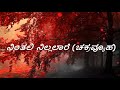 Chakravyuha 2016 Ninthalli Nillalaare Lyrics In Kannada Puneeth Rajkumar Rachitha Ram S S Thaman