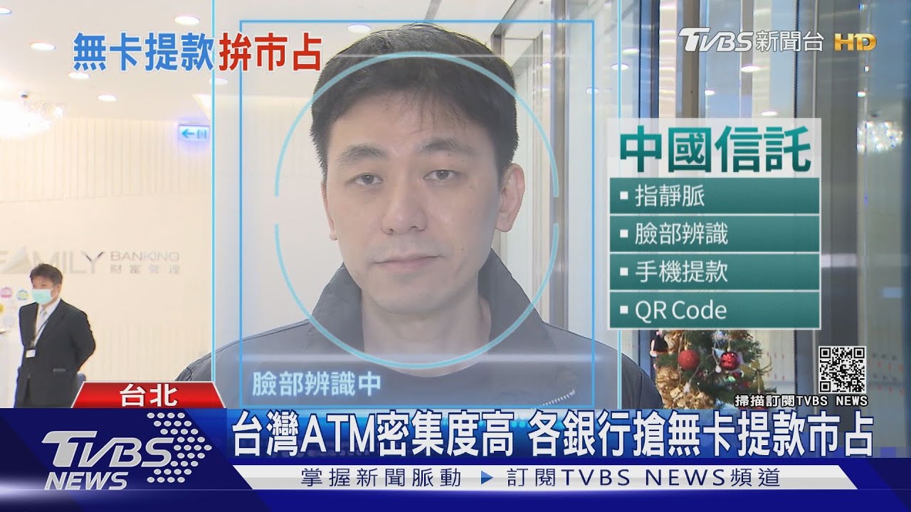 無卡提款拚市占 各銀行推美肌臉部辨識、指靜脈搶客