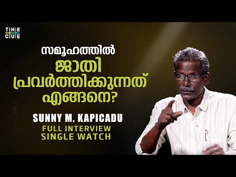SUNNY M. KAPICADU FULL INTERVIEW SINGLE WATCH | The Cue