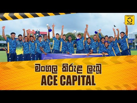 Major Clubs තරගාවලියේ දක්ෂයින්ට ඉහළ වටිනාකමක් - Cricket Watarawuma