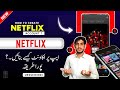 How To Create & Use Netflix Account | Netflix Par Account Kaise Banaye