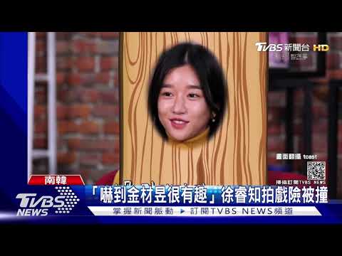 神隱一天！徐睿知發聲明否認控制金正賢！　僅「打情罵俏」│TVBS新聞網