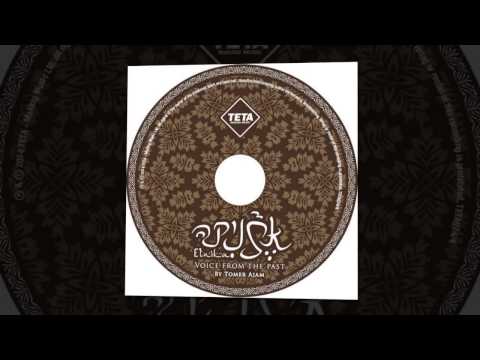 Etnika - When You're With Him (אתניקה - כשאת איתו)