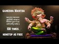 Vakratunda Mahakaya Mantra 108 Times | Powerful Ganesha Mantra