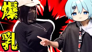 【実写】超巨乳に誘惑されたらどうする…！？【ドッキリ】【そらねこ＆ちんやく】
