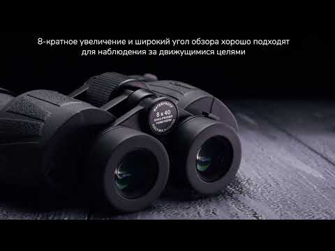 Бинокль Levenhuk New Sherman BASE 8x40