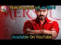 Mersal Mersal Full Hindi Dubbed Movie Movie Update Mersal Thalapathyvijay Reviewmaster