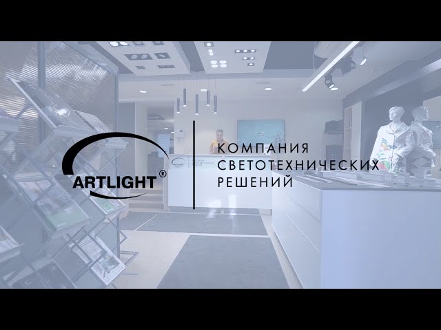 ARTLIGHT, производство осветительного оборудования