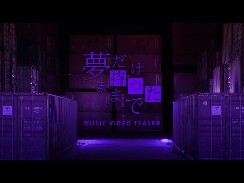 HatoBito - Yume Dake Motta Mama De [ Official Teaser ]