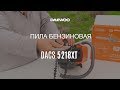 Бензопила DAEWOO DACS 5218XT (3.5лс, 45см) - видео №3
