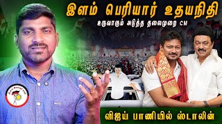 Download lagu Mass காட்டிய இளைஞரணி..? | 2031ல் திமுகவின் கணக்கு | சின்னவருக்கு வழிவிட்ட சீனியர்கள் | TPAS mp3 Download lagu Mass காட்டிய இளைஞரணி..? | 2031ல் திமுகவின் கணக்கு | சின்னவருக்கு வழிவிட்ட சீனியர்கள் | TPAS mp3