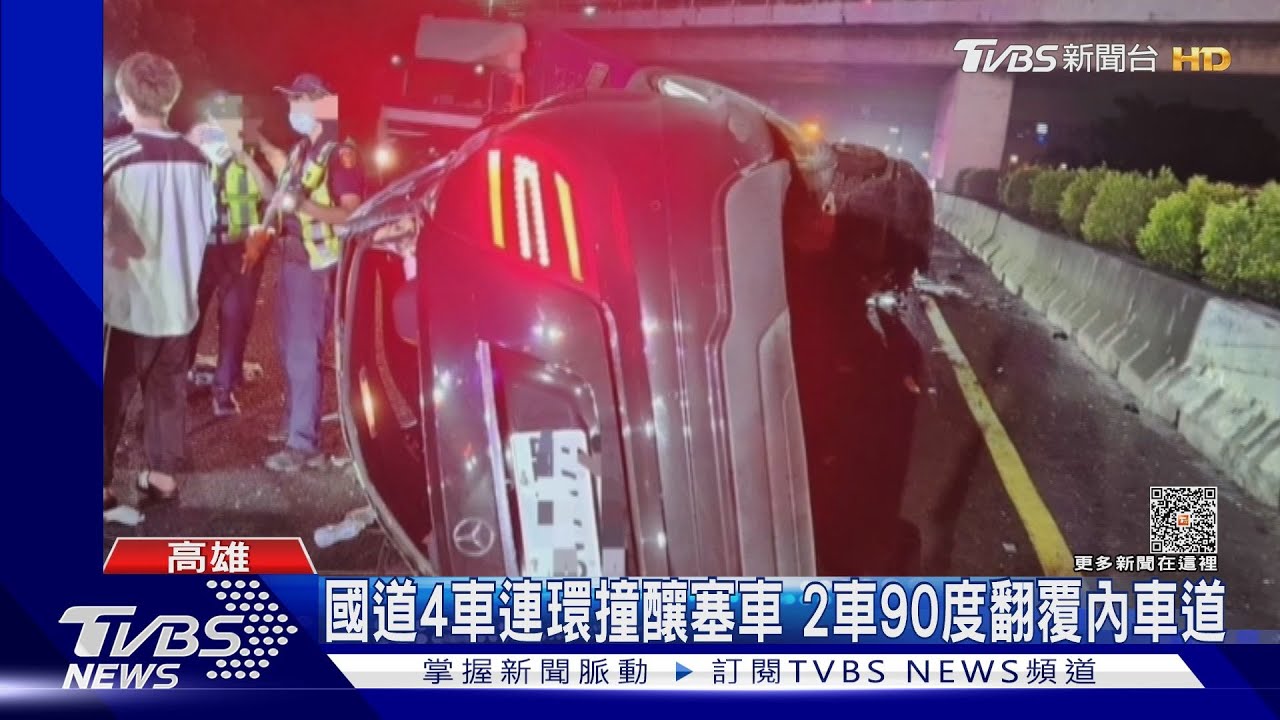 疑分心未注意！國道4車連環撞　駕駛一度受困