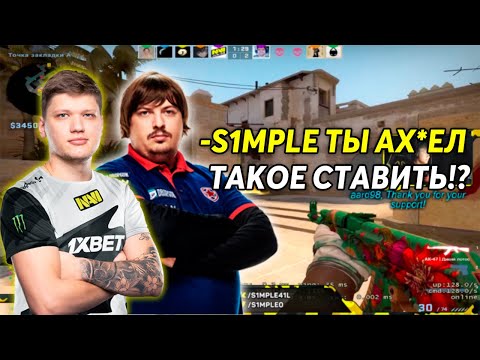 DOSIA В ШОКЕ ОТ ИГРЫ S1MPLE! SIMPLE В ЖЕСТКОЙ ФОРМЕ УНИЧТОЖАЕТ ФПЛ! S1MPLE vs M0NESY И DOSIA!