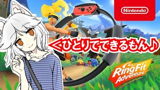 らびが運動できるとこ見てみて～♪【リングフィットアドベンチャー】