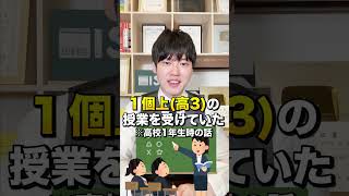 【無双】高校時代は塾に通ってましたか?