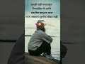 Marathi Sad Status Viral Explore Trending Shorts मराठी Quotes Status Sad Love Motivation