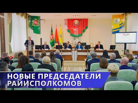 Новые председатели райисполкомов в Верхнедвинском и Полоцком районах