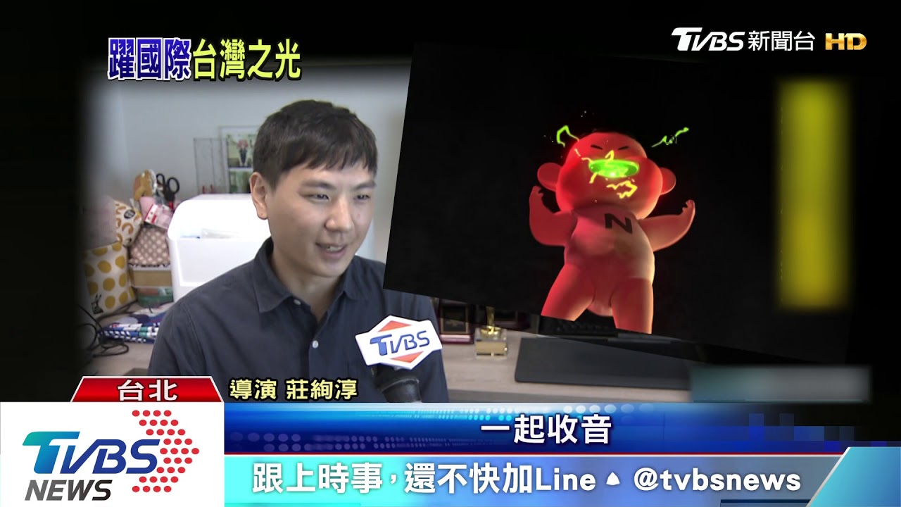 台灣動畫短片爭光! 「兒子哭鬧」獲國際獎