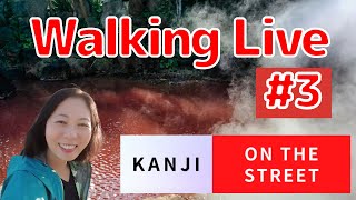 Download lagu Kanji on the street Actual Street Version #3 | Walking Live! mp3