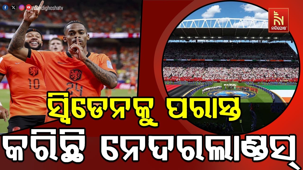 ଫିଫା ବିଶ୍ୱକପରେ ଗ୍ରୁପ୍-F ମ୍ୟାଚ୍‌ରେ ସ୍ୱିଡେନକୁ ୫-୧ ଗୋଲର?