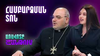Համբարձման տոն և Ջանգյուլում. Ի՞նչ սպասել մայիսի 14-ին