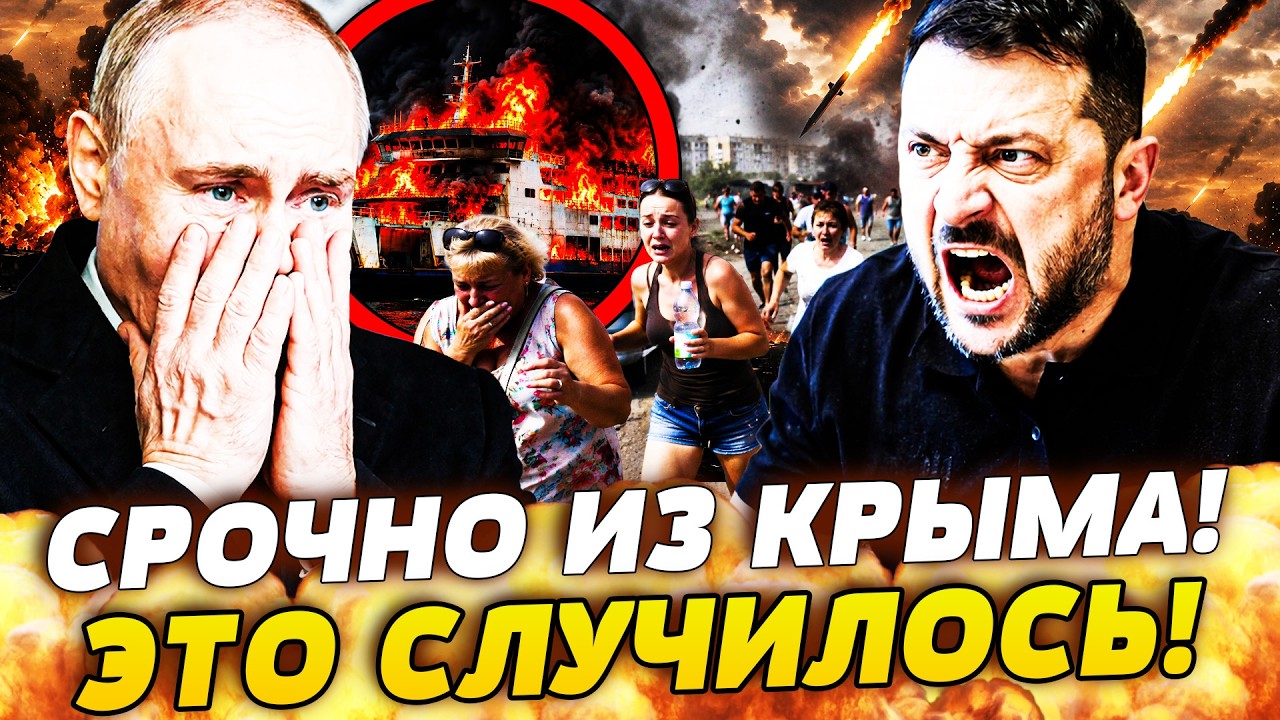 💥ВОТ ЭТО НУЖНО СЛЫШАТЬ! ЭЛИТЫ РФ ЭВАКУИРУЮТ СЕМЬИ ИЗ КРЫМА! ПОЛУОСТРОВ НАКР?