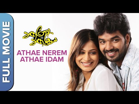 (அதே நேரம் அதே இடம்) | Adhe Neram Adhe Idam | Tamil Romantic Movie | Jai | Vijayalakshmi