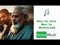 Modi Bhar Do Jholi Meri Ya Muhammad Song Cover